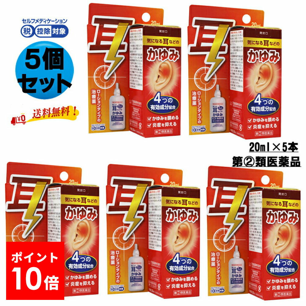 【指定第2類医薬品】ヒフールER液　5個セット 耳　かゆみ止め　ローションタイプ　炎症　湿疹　皮膚炎　あせも　かぶれ　虫さされ　じんましん