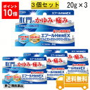 【指定第2類医薬品】エプールH軟膏EX バンキョードラッグ 3個セット 痔薬 痔の薬 いぼ 痔 に 効く 市販 薬 切れ痔 いぼ痔 きれ痔の痛み さけ痔の痛み いぼ痔の痛み イボ痔 軟膏 塗り薬 肛門 痛み かゆみ 肛門のかゆみ 肛門の痛み かゆみ 出血の緩和 消毒 送料無料 万協製薬