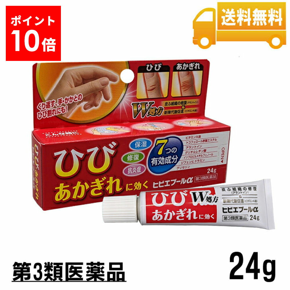 【第3類医薬品】ヒビエプールα ひび あかぎれ 保湿 修復 抗炎症 くり返す 手 かかと ひび割れ