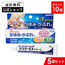 【指定第2類医薬品】ラウマーEXクリーム バンキョードラッグ 5個セット 汗 かゆみ かぶれ 湿疹 皮膚炎 あせも かゆみ 虫さされ 薬 バンキョードラッグ 万協製薬