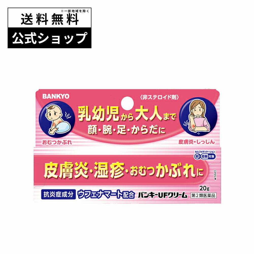 【第2類医薬品】バンキーUFクリーム 皮膚炎 湿疹 クリーム 赤ちゃん しっしん あせも 薬 顔 かゆみ 痒み かぶれ お尻 全身 痒み止め 湿疹かゆみ止め 汗疹 おむつかぶれ かゆみ止め 非ステロイド 皮膚の薬 皮膚薬 湿疹皮膚炎の薬 子供 乳幼児 から 大人 まで 第2類 万協製薬