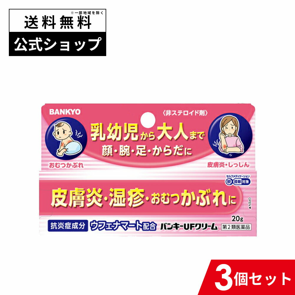 【第2類医薬品】【2024年6月末頃入荷予定】バンキーUFクリーム 3個セット しっしん かぶれ 皮膚炎 おむつかぶれ 湿疹 顔 腕 かゆみ止め 非ステロイド クリーム あせも 薬 顔 かゆみ 肌荒れ かゆい 痒み止め 皮膚炎 皮膚薬 乳幼児 子供 大人 第2類医薬品 万協製薬 使用期限：