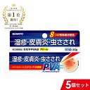【指定第2類医薬品】ラホヤPVA8クリーム 5個セット 湿疹 皮膚炎 あせも かぶれ かゆみ 虫さされ じんましん 皮膚疾患 治療薬 塗り薬 ステロイド治療薬 ...