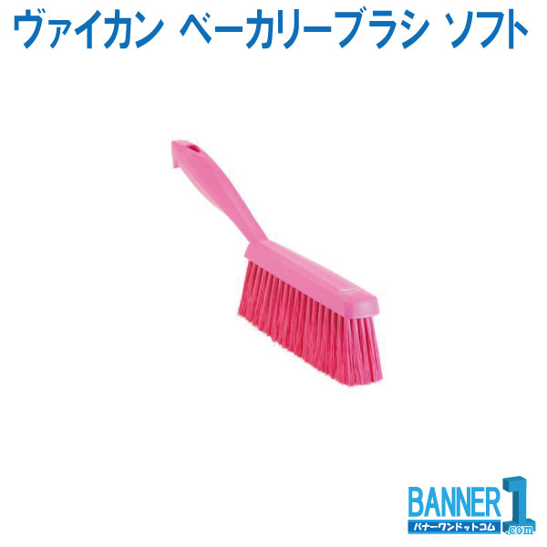 ベーカリーブラシ ソフト 4587 ヴァイカン