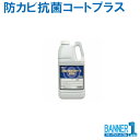 Linda 防カビ抗菌コートプラス 2kg 横浜油脂工業 お掃除 4417