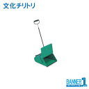 チリトリ 文化チリトリ TERAMOTO テラモト DP-463-000-0