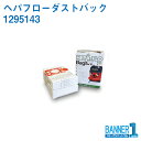 ・本体購入時1枚〜3枚付属している純正ダストパックです。 ・蓋すれば中のゴミが出ることなく密閉状態で処分できます。 ■サイズ：NVM1CH ■適合する掃除機：ヘンリーコンパクト・ヘンリー・ニュバック・チャールス・ジョージ等 ■メーカー：ニュマティックドライバキューム専用純正ダストパックです。