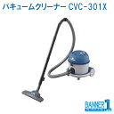 バキュームクリーナー コンドルバキュームクリーナー CVC-301X E-155 CONDOR 山崎産業 お掃除(2)