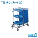 代引不可 日時指定不可 TTSテクノカート80 C329-000X-MB 山崎産業 コンドル メーカー直送 お掃除 法人専用