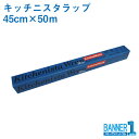 ケース販売 30本入 キッチニスタラップ 抗菌ブルータイプ 45cm×50m 昭和電工マテリアルズ 業務用ラップ 旧日立ラップ