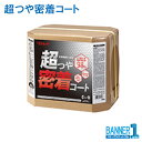 まとめ買い リンレイ 業務用 超つや密着コート 18L 5缶 密着強化型高光沢ワックス 送料無料 メーカー直送 代引不可 日時指定不可 法人専用