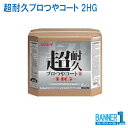 まとめ買い 超耐久プロつやコートII HG 18L 5箱 送料無料 リンレイ RINREI 業務用床ワックス HG メーカー直送 代引不可 法人専用 日時指定不可