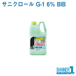 サニクロール G-1 6％ BIB 2.5kg ニイタカ 漂白剤 殺菌料 お掃除