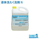 衣料用洗剤 液体洗たく洗剤N 5kg ニイタカ 業務用 236635 お掃除(3)