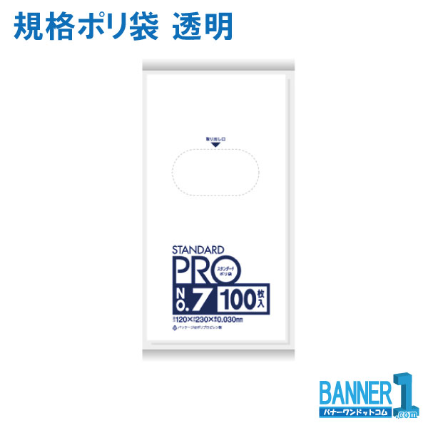 ポリ袋 日本サニパック 規格ポリ袋 透明 No7 LLDPE 厚み0.030mm 100枚入x10冊 L-07