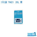 ゴミ袋 TM21 20L 青 0.025mm ジャパックス 10枚×60冊 メーカー直送 代引不可 日時指定不可 法人専用(3)