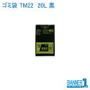 ゴミ袋 TM22　20L 黒 0.025mm ジャパックス　10枚×60冊 メーカー直送 代引不可 日時指定不可