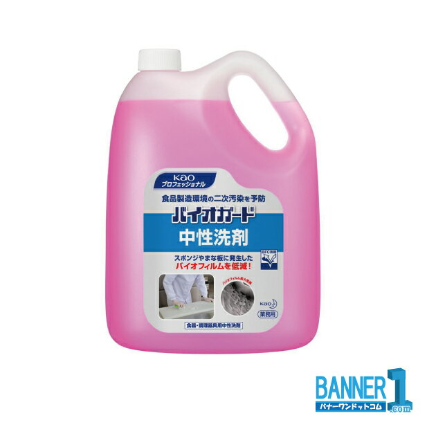 ケース販売 Kao バイオガード 中性洗剤 5L 2本 業務用 食器用洗剤 花王 沖縄県下発送不可