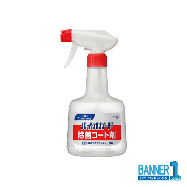 ケース販売 Kao バイオガード 除菌コート剤用 つめかえスプレー容器 600ml 6本 業務用 花王