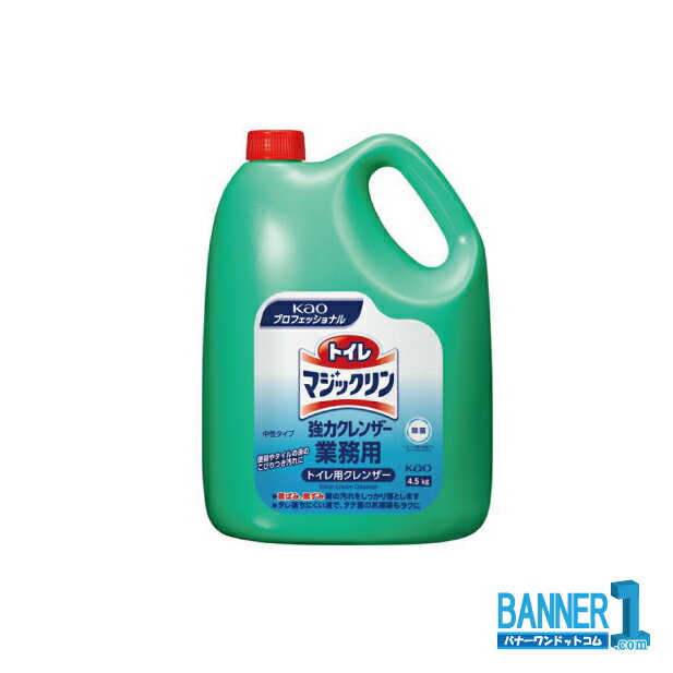 ケース販売 Kao トイレマジックリン 強力クレンザー 4.5L 4本 トイレ用洗浄剤 業務用 花王