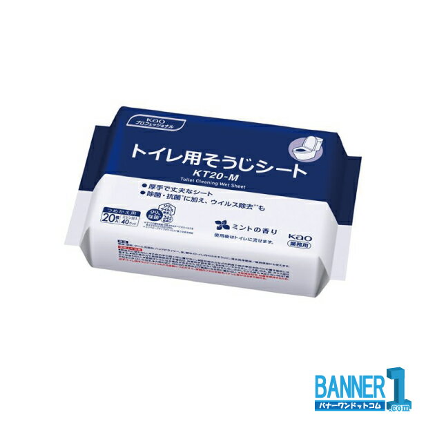 ケース販売 Kao トイレ用そうじシート KT20-M 20枚 12個 業務用 花王