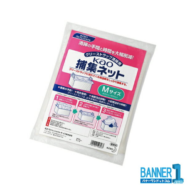 ケース販売 Kao 捕集ネット Mサイズ 10枚 10個 グリーストラップ清掃用品 業務用 花王