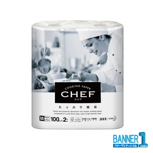 ケース販売 Kao CHEF たっぷり吸収 M 100枚×2×6個 業務用 花王