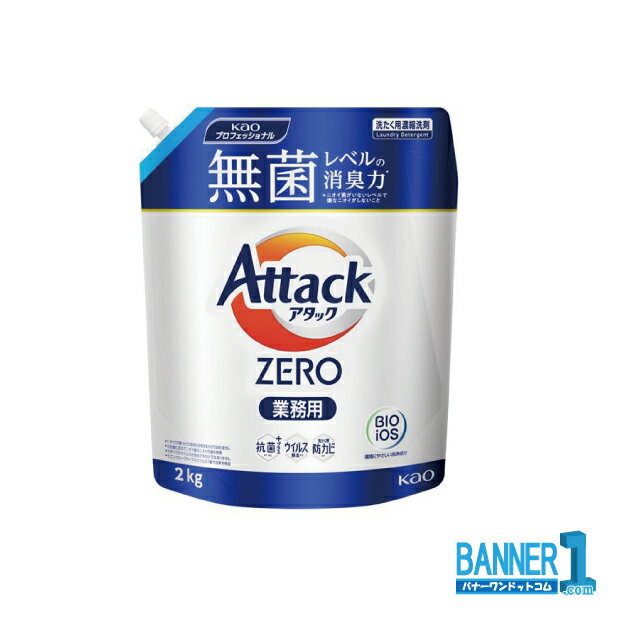 ケース販売 Kao アタックゼロ 業務用 2kg 4本 業務用 花王