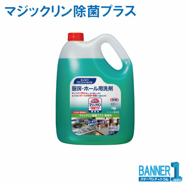 マジックリン 4.5L 除菌プラス 花王油汚れ レンジ 換気