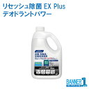 リセッシュ除菌EX Plus デオドラントパワー 花王 業務用 香りが残らないタイプ 2L お掃除