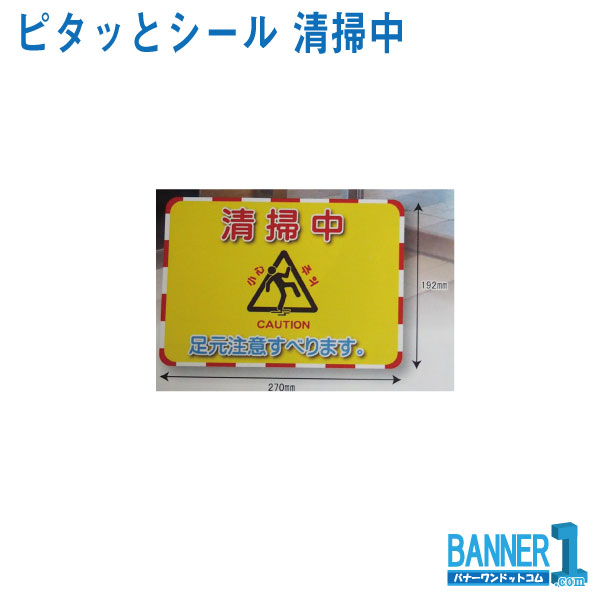 何度も貼って剥がせる！！ ●自動ドア・店舗のガラスドアに最適。 ●粘着式ではなく吸盤で貼りつくタイプ。 ●ツルツル面であればどこでも貼ることが可能。 ■カラー：黄色 ■サイズ・270mmx192mm ■材質：ポリプロピレン・炭酸カルシウム・二酸化チタン・エステル ■メーカー:アプソン何度も貼って剥がせる！！ 　