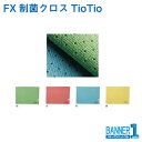 FX制菌クロスTioTio CL-374-930 テラモト