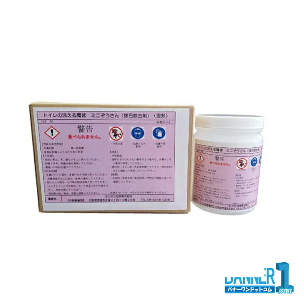 コンドル トイレの消える魔球 ミニぞうさん 45錠 2本 CH915-090X-MB 固形 小便器用尿石除去剤 トイレ掃除 尿石 山崎産業