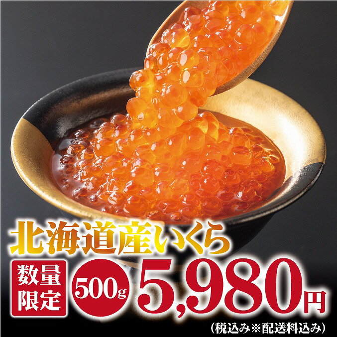 北海道産鮭いくら醤油漬け500g