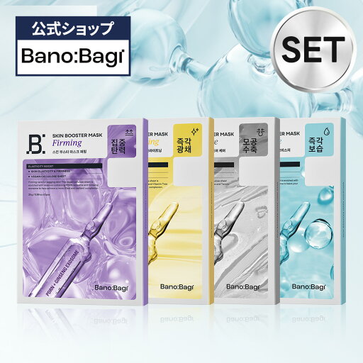新作!【BANOBAGI公式】【 バノバギ ★4種セット★スキンブースターマスク (20枚)】 パック シートマスク フェイスマスク スリーピング マスク ヒアルロン酸 ビタミン 高 保湿 潤い ニキビ 肌荒れ 透明感 毛穴 しっとり 弾力 もっちり ナイトケア 敏感肌 新作!【BANOBAGI公式】【 バノバギ ★4種セット★スキンブースターマスク (20枚)】 パック シートマスク フェイスマスク スリーピング マスク ヒアルロン酸 ビタミン 高 保湿 潤い ニキビ 肌荒れ 透明感 毛穴 しっとり 弾力 もっちり ナイトケア 敏感肌