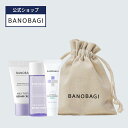 【BANOBAGI公式】【 バノバギ ミルクシスル リペア トライアル ポーチ キット 】 化粧水 日焼け止め 保湿 クリーム フェイス ベタつかない 低刺激 ...
