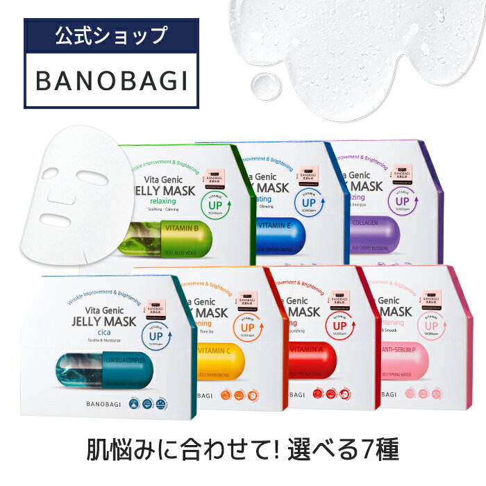 ＼15%OFF+送料無料+ポイント2倍／【BANOBAGI公式】【バノバギ ビタ ジェニック ゼリーマスク 選べる7種】パック シートマスク水分 高保湿 栄養 乾燥 肌刺激 ビタミン 弾力 健康肌 しっとり もっちり ヒアルロン酸 高密着 ツボクサ シカ cica 顔 スキンケア 韓国のサムネイル