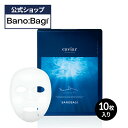 【BANOBAGI公式】【バノバギ キャビア リターン マスク (10枚入り)】 フェイス シート パック 美容液 機能性 化粧品 くすみ 弾力 ハリ 韓国 コスメ 高密着 チョウザメ PDRN エイジング スキン ケア キャビア 40代 50代 60代 美容 ダーマ しっとり うるおい