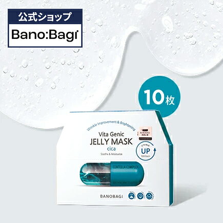 ND_【BANOBAGI公式】【 バノバギ ビタ ジェニック ゼリー マスク シカ (10枚入り)】 フェイス CICA パック シートマスク 保湿 鎮静 にきび 肌あれ スキンケア 低刺激 乾燥 しっとり もっちり うるおい 韓国 コスメ スキンケア ビタミン 弾力 美容 ダーマ ドクターズコスメ