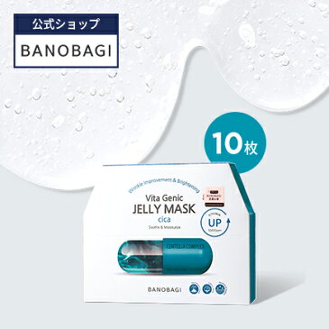 【BANOBAGI公式】【バノバギ ビタ ジェニックゼリーマスク シカ (10枚入り)】 マスク スキンケア 低刺激 水分 高保湿 栄養 乾燥 リラックス しっとり もっちり うるおい シートマスク 弾力 韓国スキンケア ビタミン シカ