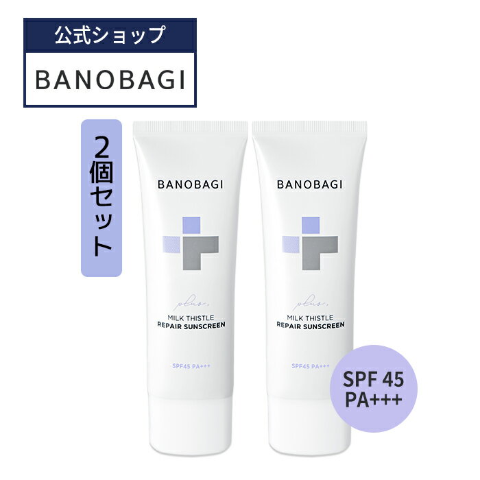 【BANOBAGI公式】【ミルクシスル リペアサンスクリーン プラス 2個セット SPF45 PA+++ 】クリーム 保湿 しっとり 低刺激 無刺激 敏感肌 高保湿 鎮静 日焼け止め 日焼け止めクリーム オールインワン 栄養 韓国コスメ コスメ さっぱり 乾燥肌 スキンケア 韓国 韓国スキンケア