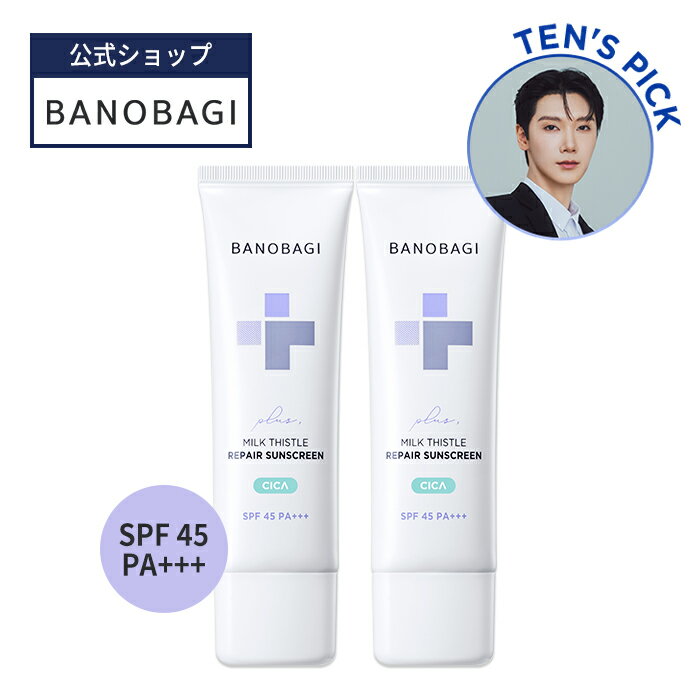【BANOBAGI公式】【 バノバギ ミルクシスル リペア サン スクリーン プラス 2個 セット SPF45 PA+++ 】 日焼け止め クリーム サンクリーム UV 紫外線 さらさら ベタつかない 保湿 低刺激 敏感肌　オールインワン スキンケア 韓国 コスメ 肌のサムネイル