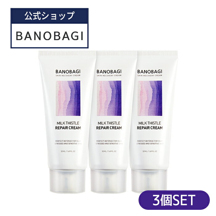 【BANOBAGI公式】【 ミルクシスル リペアクリーム 3個 セット 】 保湿 クリーム フェイスクリーム 回復クリーム べたつかない さっぱり..