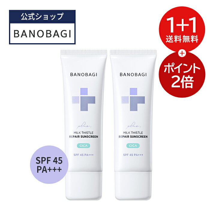 ＼1+1実施中！数量限定+送料無料／【BANOBAGI公式】【 バノバギ ミルクシスル リペア シカ サン スクリーン プラス SPF45 PA+++ 】 日焼け止め クリーム サンクリーム UVケア 紫外線カット ローション 保湿 低刺激 スキンケア 韓国 コスメ 顔 オールインワン 肌 敏感肌のサムネイル