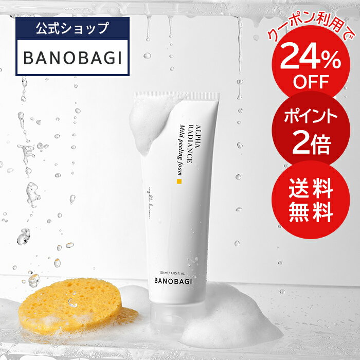 ＼クーポン利用で24％OFF+送料無料+ポイント2倍／【BANOBAGI公式】【新商品】【 バノバギ アルファ ラディアンス マイルド ピーリング フォーム 40ml】 洗顔料 洗顔 フォーム 角質 角栓 黒ずみ 透明 白肌 ブライトニング アルブチン メラニン 韓国 コスメ スキンケアのサムネイル