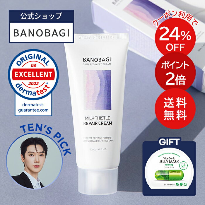 【季節限定】【BANOBAGI公式】【バノバギ 2023 ミルクシスル リペア クリーム さくらコレクション 】 保湿 クリーム フェイスクリーム べたつかない しっとり 弾力 潤い 低刺激 無刺激 敏感肌 乾燥肌 ゆらぎ肌 化粧品 顔 ギフト 限定 韓国 コスメ スキンケアのサムネイル