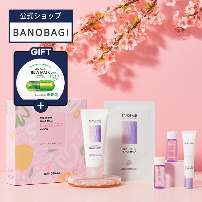 【BANOBAGI公式】【 バノバギ ミルクシスル リペア クリーム 】 フェイス クリーム 保湿クリーム 有効成分 ツボクサ シカ 高濃縮 保湿 弾力 潤い リラックス 無刺激 敏感肌 乾燥肌 ゆらぎ肌 さっぱり しっとり べたつかない 韓国