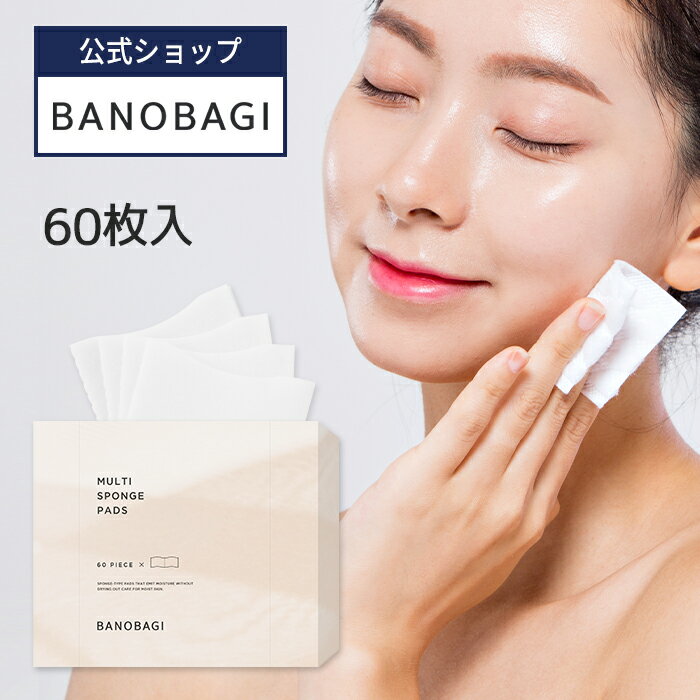 【BANOBAGI公式】【 バノバギ マルチ スポンジ パッド ( 60枚 入り ) 】 コットン パフ 拭き取り 化粧落とし メイク…