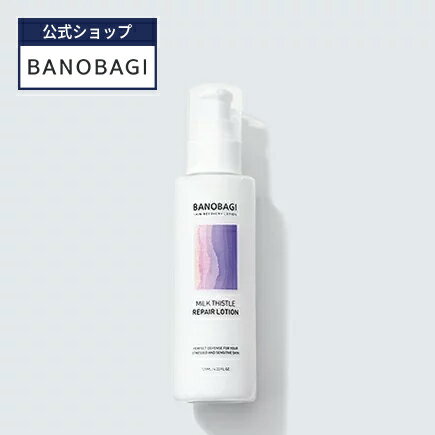 【BANOBAGI公式】【バノバギ ミルクシスル リペア 乳液】うるおい 水分 乾燥肌 ツヤ 弾力 スキンケア ローション 乳液 低刺激 敏感肌 コスメ 韓国コスメ 肌荒れ しっとり べたつかない おこもり美容 化粧品 無添加 スキンケア 顔 フェイス 美容 基礎化粧品 高保湿乳液