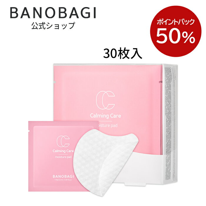 ★楽天限定★【BANOBAGI公式】【バノバギ カーミングケア モイスチャーパッド 30枚入り】トナーパッド コットン 化粧水 水分 乾燥肌 うるおい 無刺激 敏感肌 肌荒れ 拭き取りパッド 弱酸性 韓国 コスメ 携帯性 旅行 持ち運び 時短 スキンケア ツヤ ヒアルロン酸 鎮静_DEAL